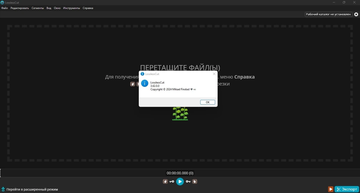 LosslessCut обрезка видео 3.62.0 Standalone (x64) — изображение 1