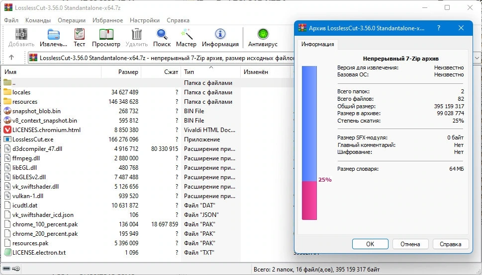 LosslessCut простой видеоредактор 3.56.0 Standalone (x64) — изображение 1