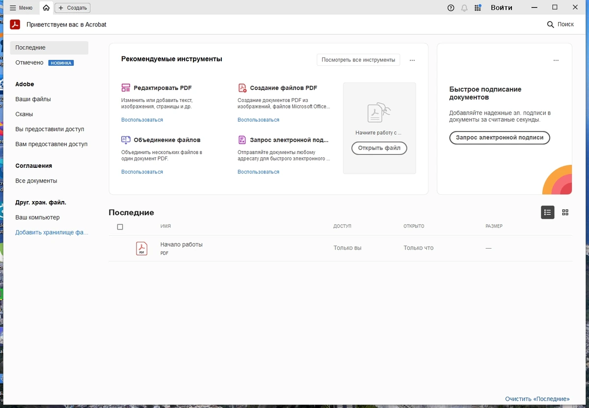 Лучшая программа для работы с PDF файлами - Adobe Acrobat Pro 2023.006.20380 RePack by KpoJIuK — изображение 1
