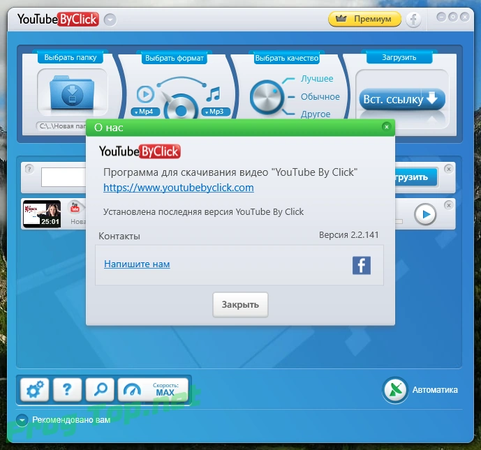 Лучший загрузчик видео - YouTube By Click Premium 2.2.141 RePack (& Portable) by Dodakaedr — изображение 1