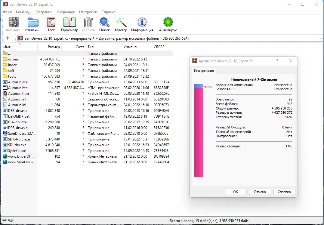 Лучший архиватор - WinRAR 6.20 Beta 2 — изображение 1