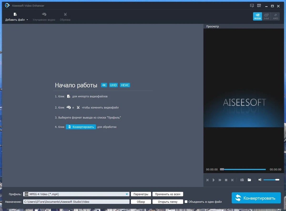 Лучший редактор видео - Aiseesoft Video Enhancer 9.2.50 RePack + Portable by elchupacabra — изображение 1