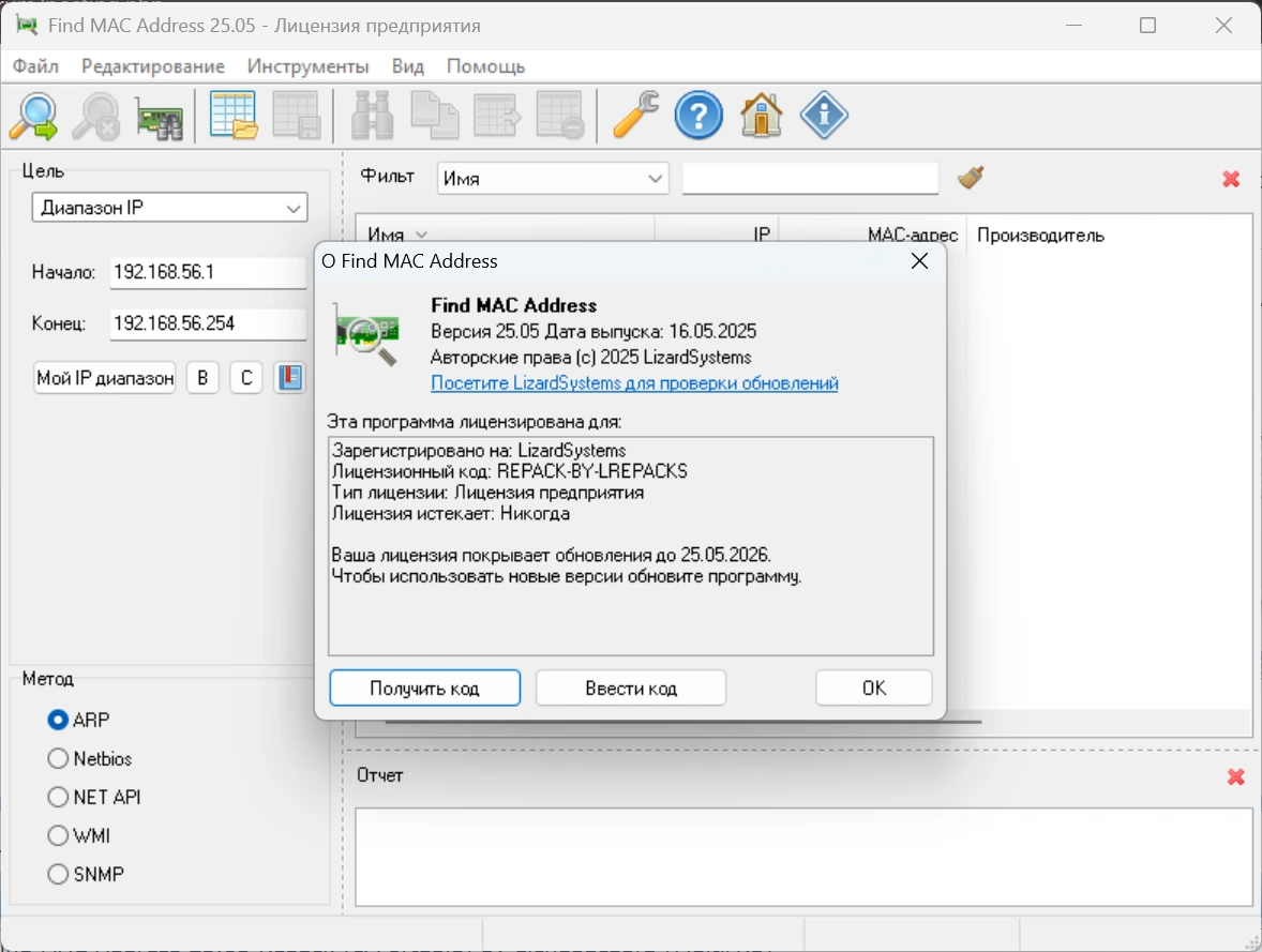 MAC-адрес локального ПК Find MAC Address 25.05 by elchupacabra — изображение 1