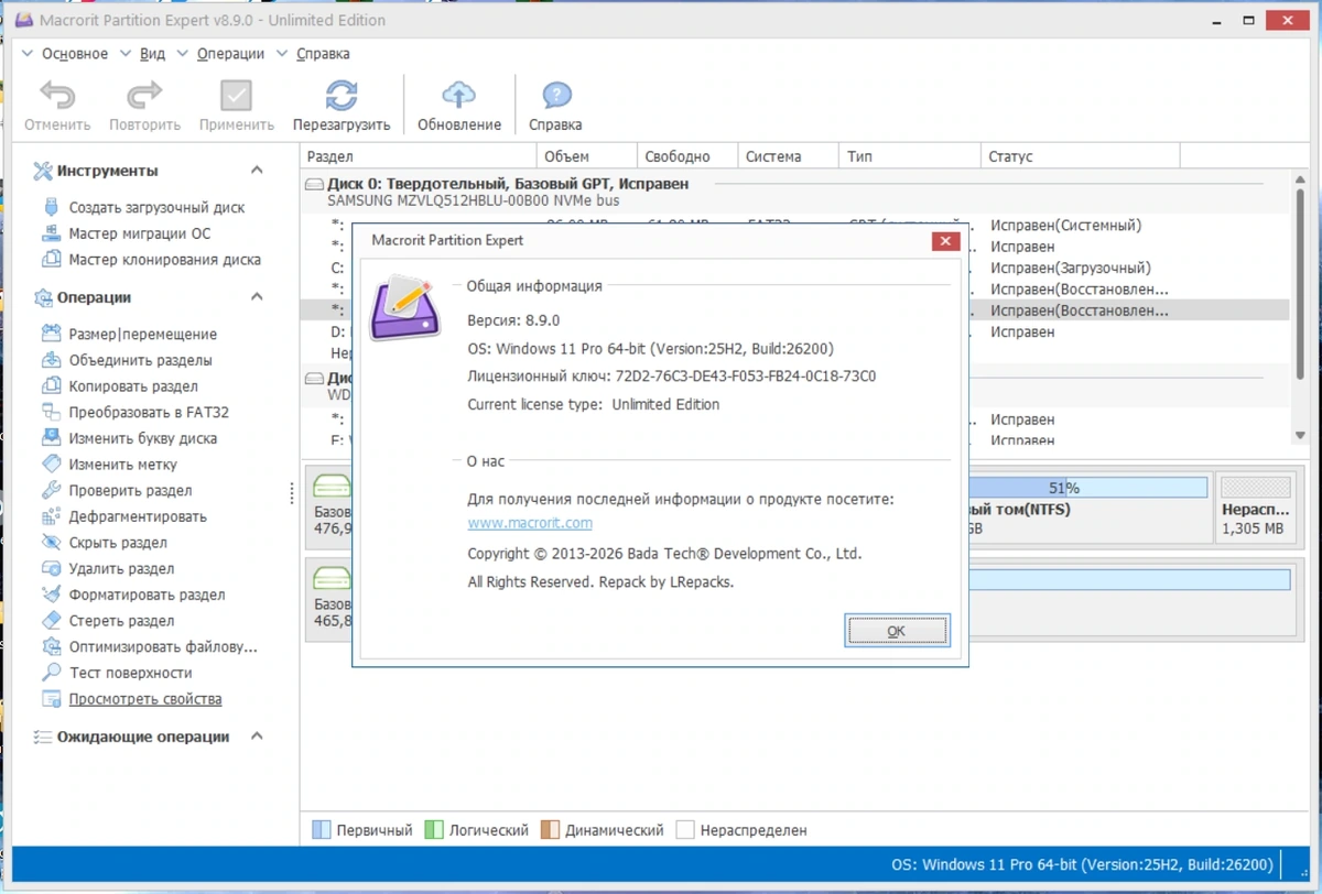 Macrorit Partition Expert 8.9.0 Unlimited Edition by elchupacabra — изображение 1