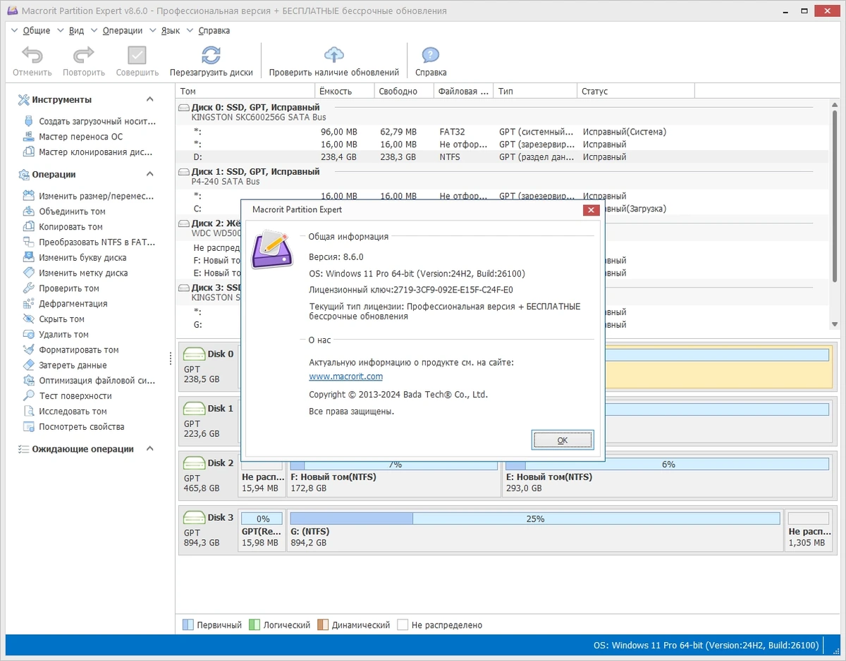 Контроль жесткого диска Macrorit Partition Expert 8.6.0 Unlimited Edition by elchupacabra — изображение 1
