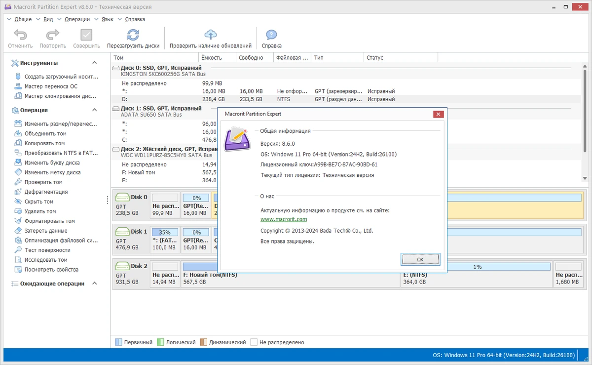 Macrorit Partition Expert 8.6.0 Technician Edition by KpoJIuK — изображение 1