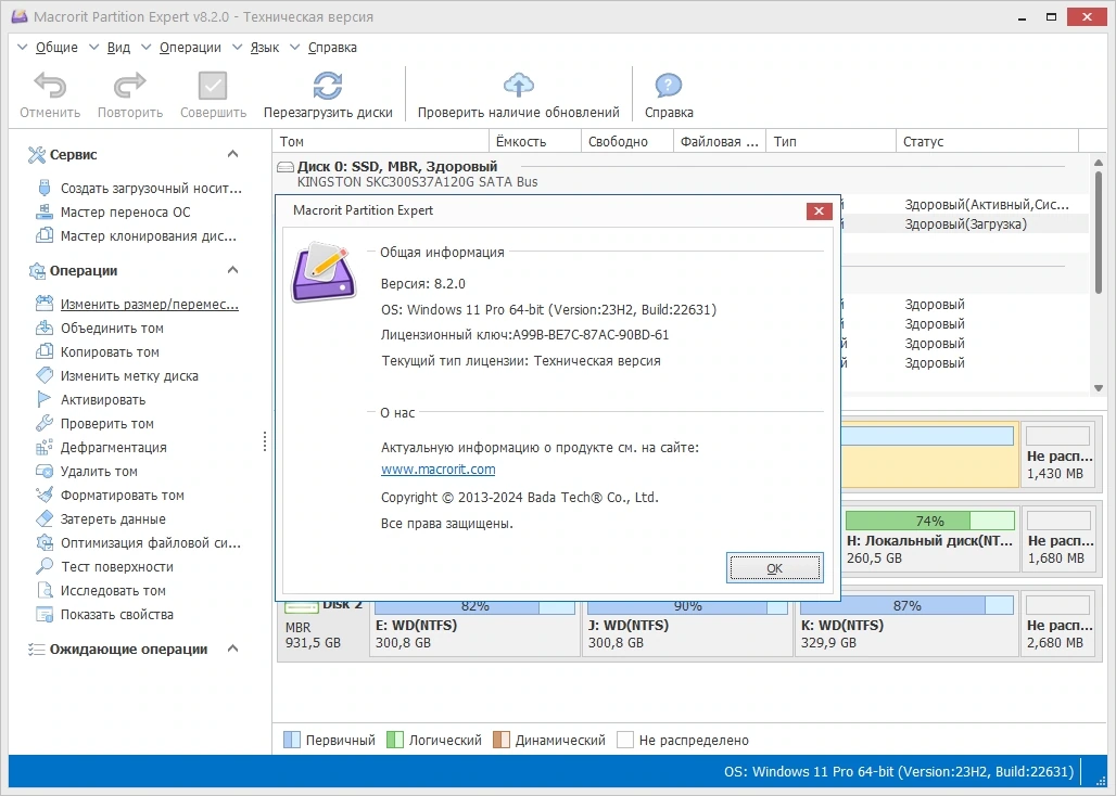 Macrorit Partition Expert 8.2.0 Technician Edition RePack by KpoJIuK — изображение 1