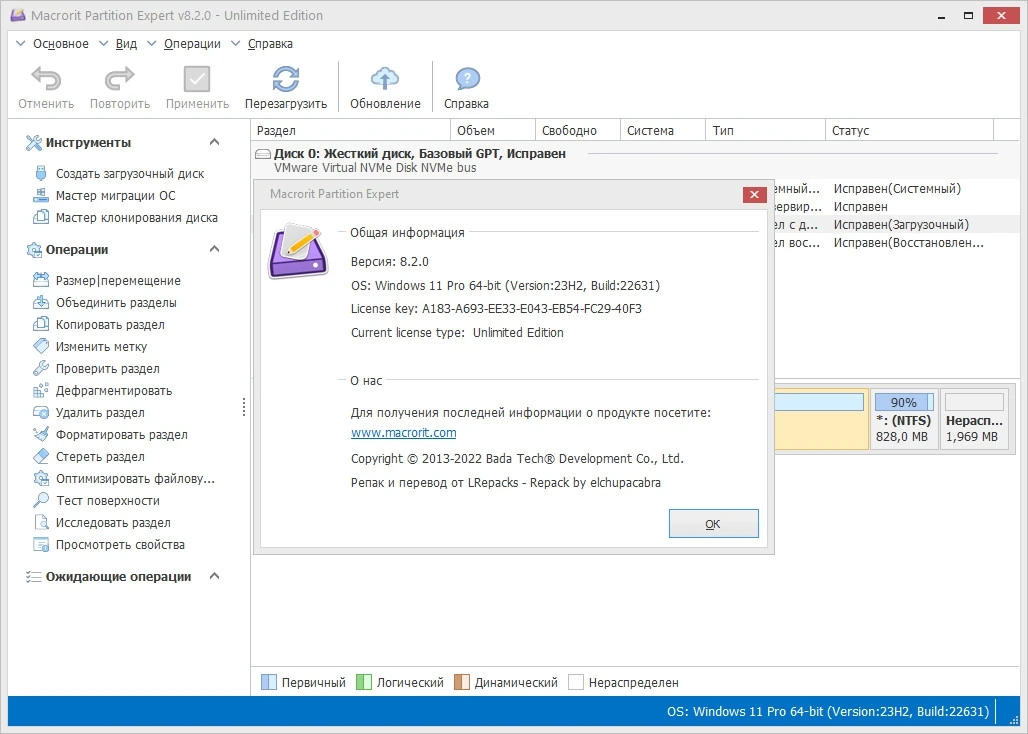 Macrorit Partition Expert 8.2.0 Unlimited Edition Полная + Портативная версии by elchupacabra — изображение 1