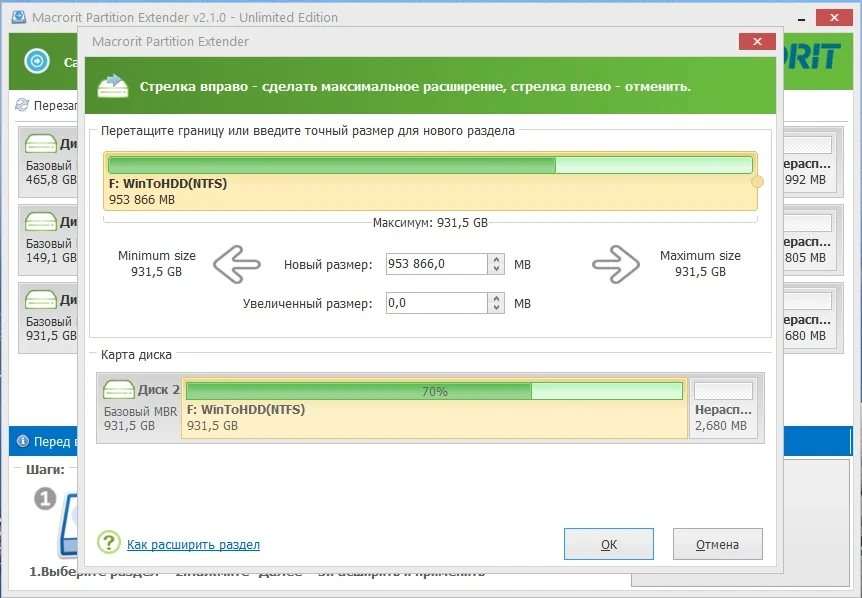 Macrorit Partition Extender 2.1.0 Unlimited Edition RePack (& Portable) by elchupacabra — изображение 1