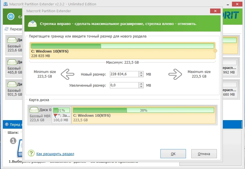 Macrorit Partition Extender 2.3.2 Unlimited Edition Полная + Портативная версии by elchupacabra — изображение 1