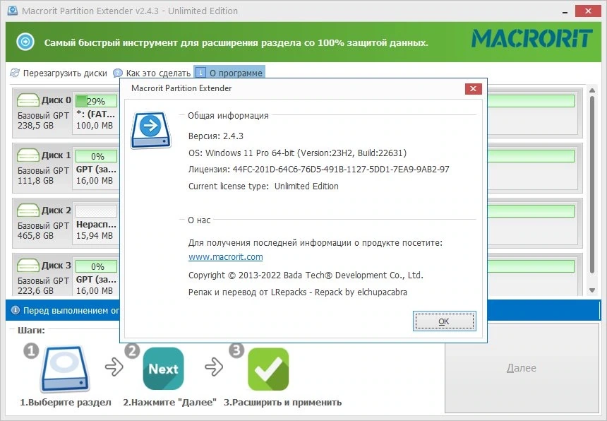 Создание разделов HDD и SSD Macrorit Partition Extender 2.4.3 Unlimited Edition Полная + Портативная версии by elchupacabra — изображение 1