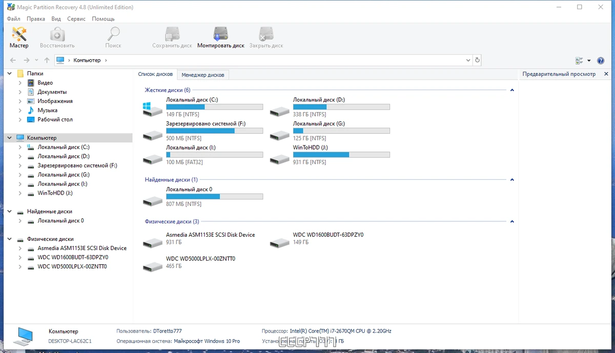 Magic Partition Recovery Home / Office / Unlimited Edition 4.8 by TryRooM — изображение 1