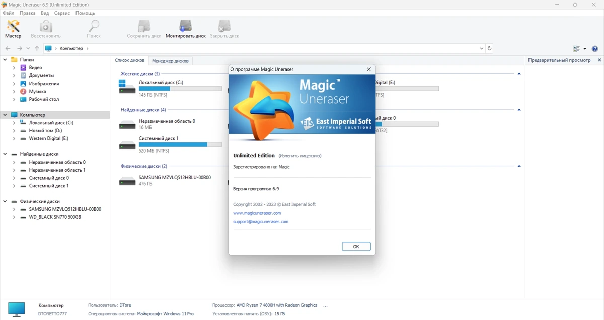 Magic Recovery Software 2023.08 Portable by TryRooM — изображение 1