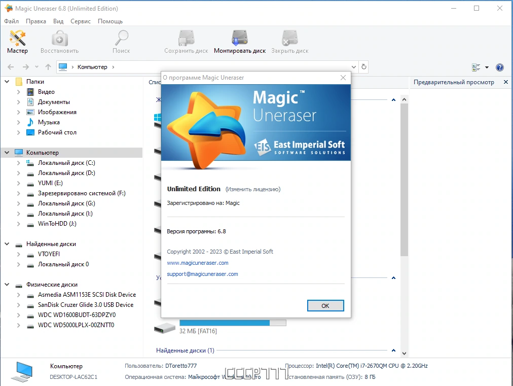 Magic Recovery Software 2023.07 Portable by TryRooM — изображение 1