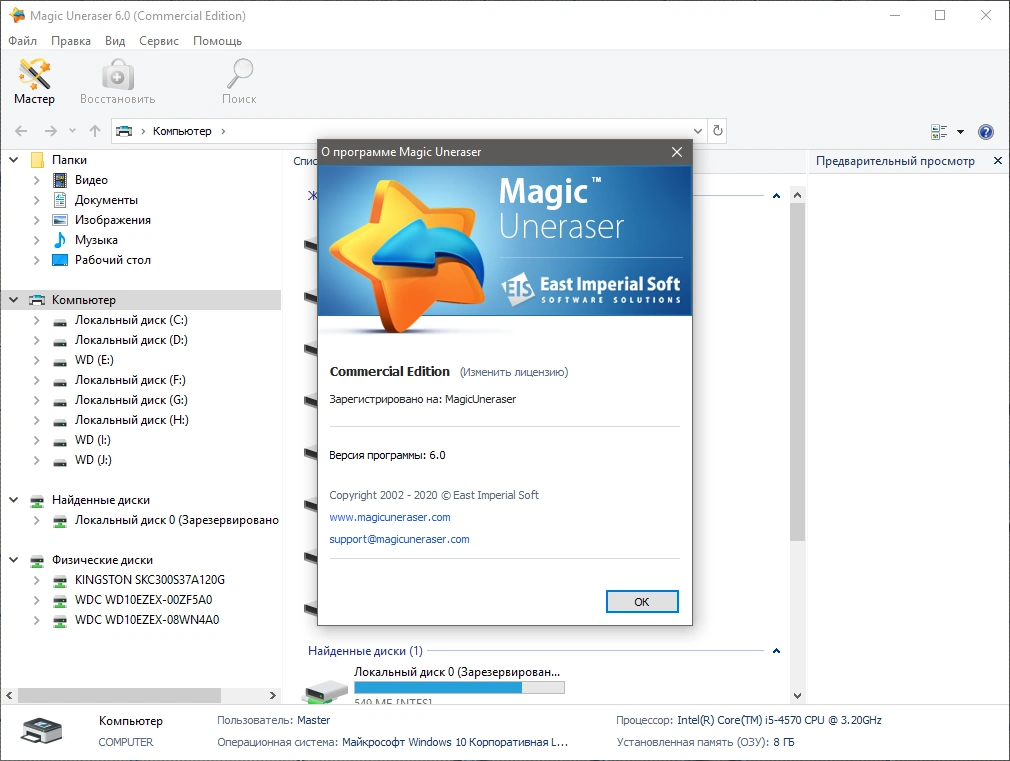 Magic Uneraser Home / Office / Commercial Edition 6.0 RePack (& Portable) by TryRooM — изображение 1