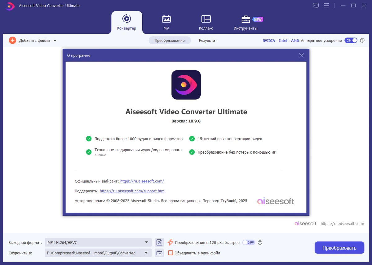 Aiseesoft Video Converter конвертер видео Ultimate 10.9.8 by elchupacabra — изображение 1