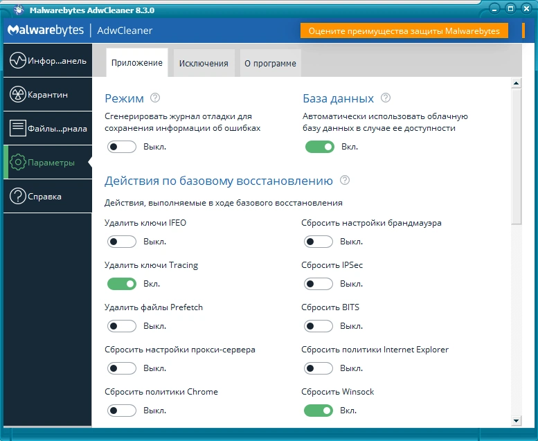 Malwarebytes AdwCleaner 8.3.0.0 — изображение 1