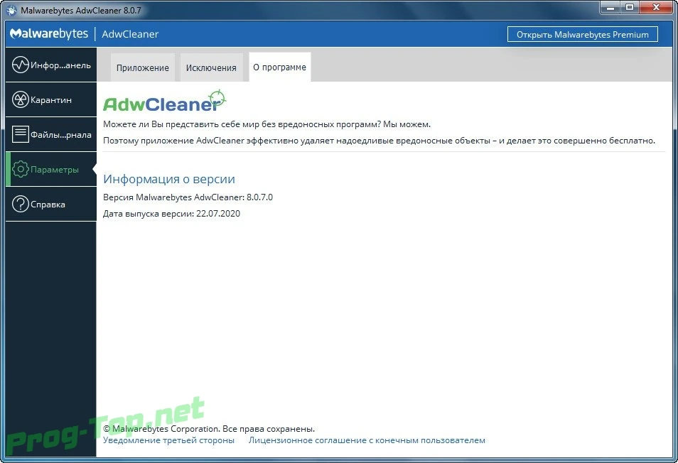 Malwarebytes AdwCleaner удаление рекламных панелей и плагинов 8.0.7.0 — изображение 1