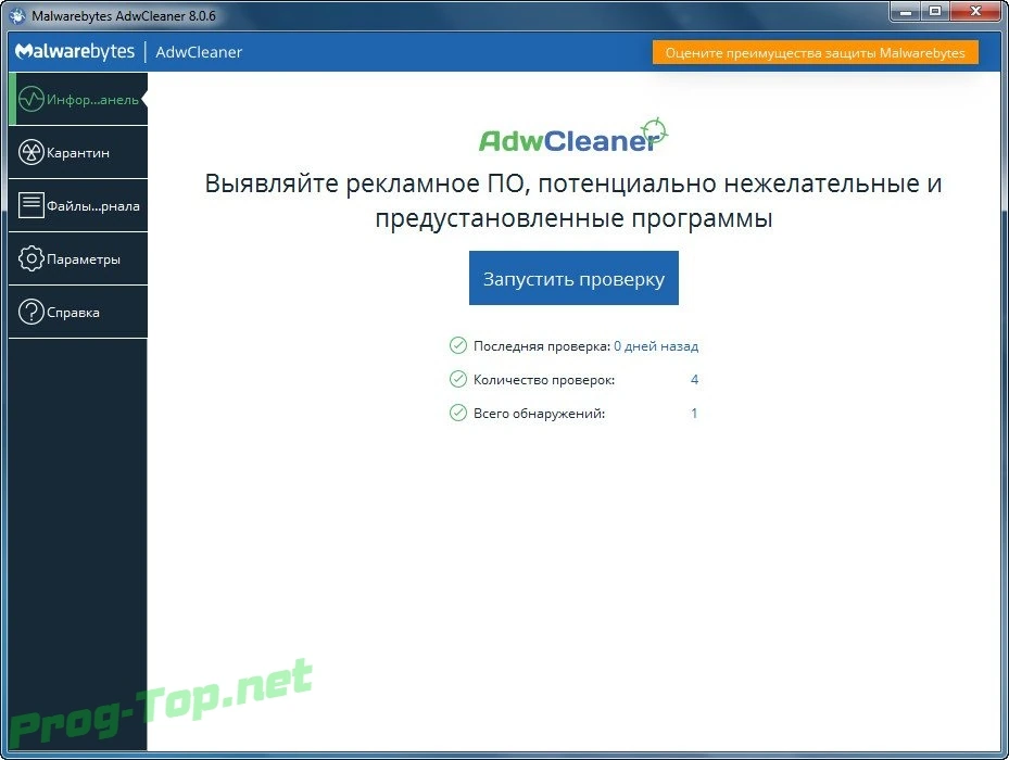 Malwarebytes AdwCleaner удаление рекламы из браузеров 8.0.6.0 — изображение 1
