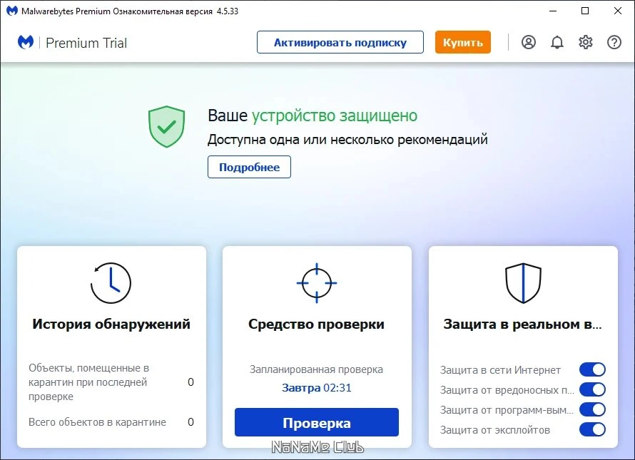 Malwarebytes Free 4.5.33.272 — изображение 1