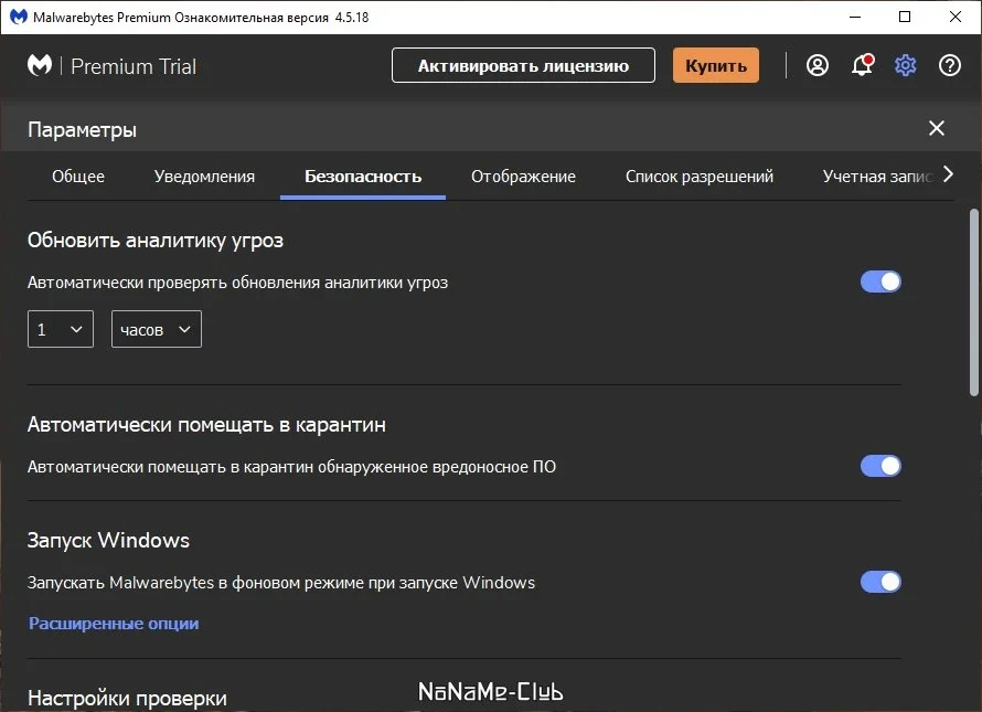 Malwarebytes Free 4.5.18.226 — изображение 1