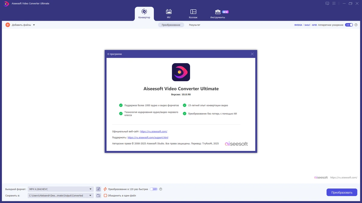 Aiseesoft Video Converter редактор и конвертер видео Ultimate 10.8.98 by elchupacabra — изображение 1