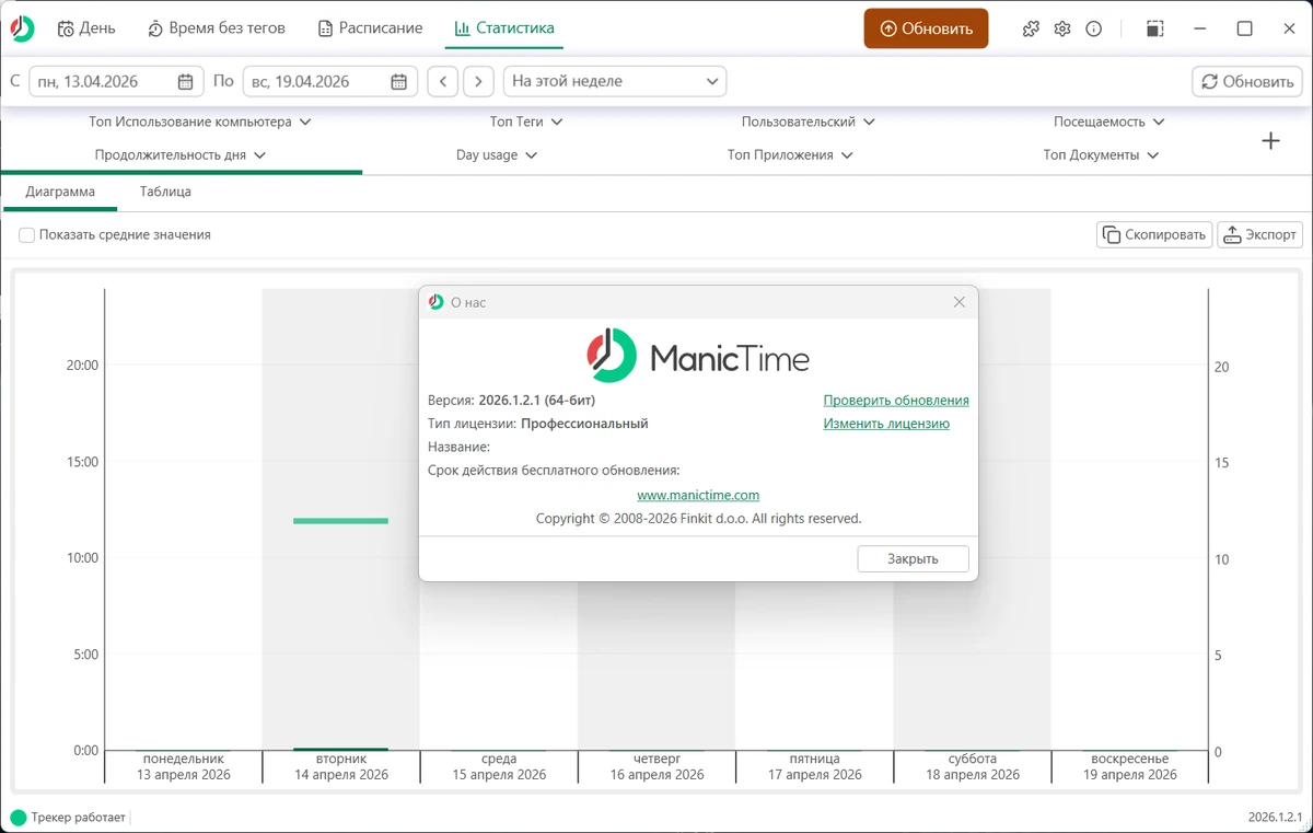 ManicTime Pro 2026.1.2.1 — изображение 1