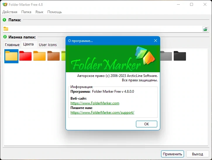 Маркировка папок по приоритету Folder Marker Free 4.8.0.0 — изображение 1
