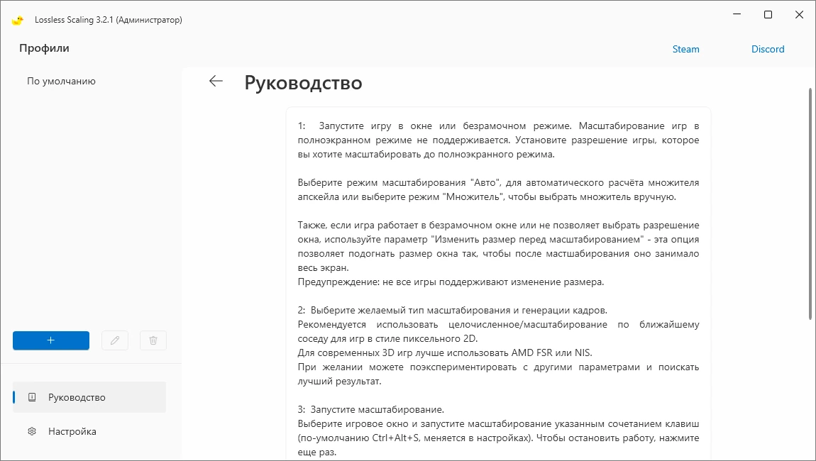 Масштабирование изображения в играх Lossless Scaling 3.2.1 — изображение 1