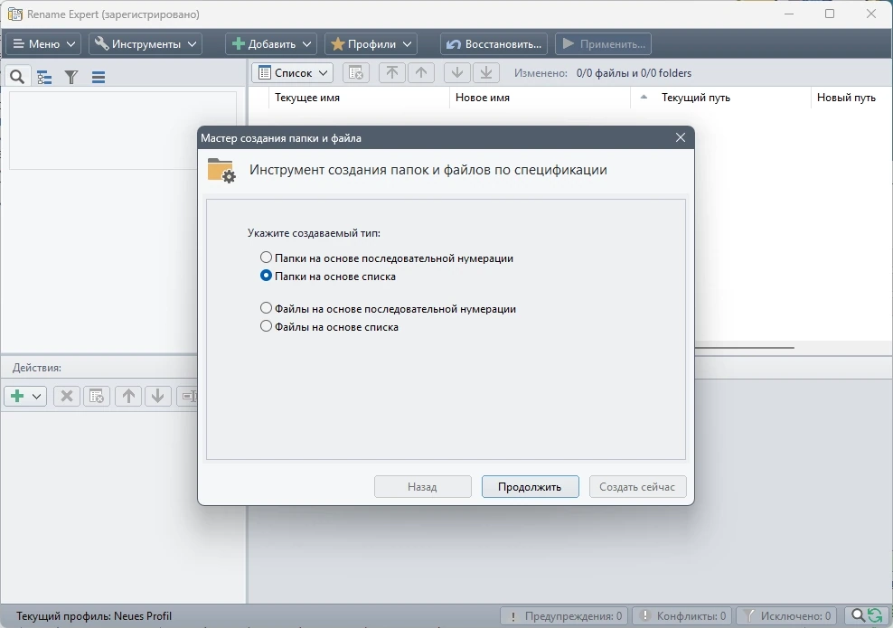 Массовое переименование файлов Rename Expert 5.31.2 RePack by elchupacabra — изображение 1