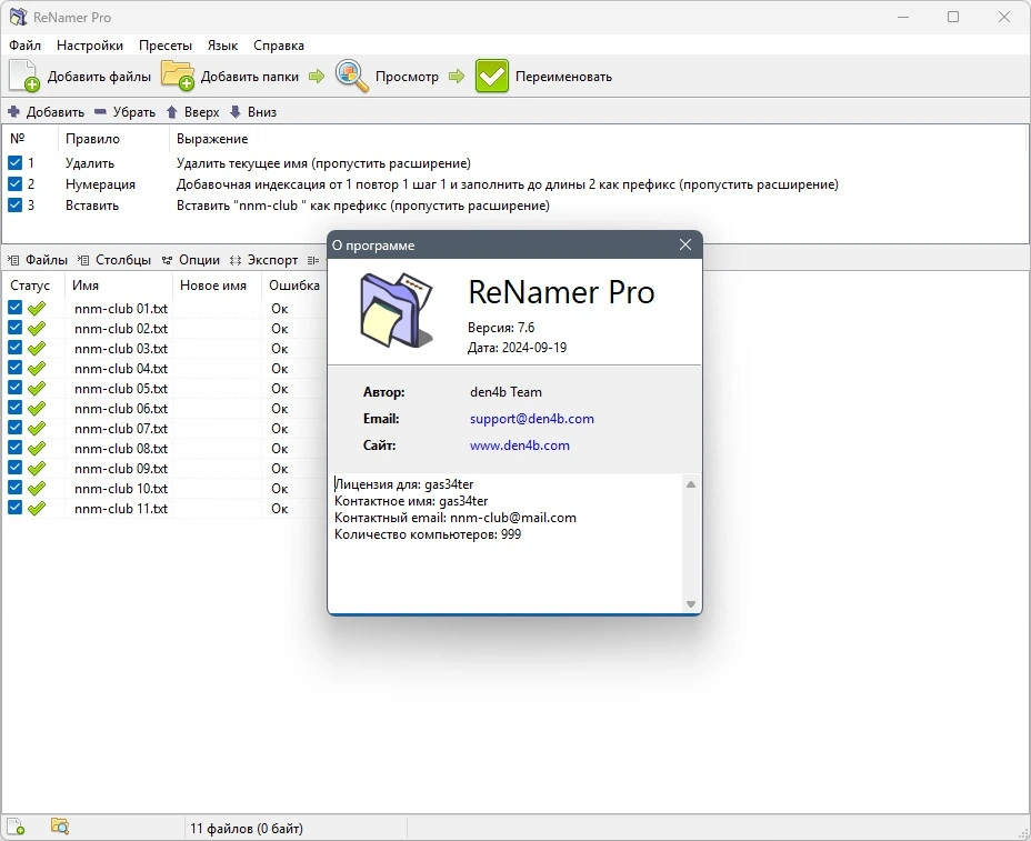 Массовое переименование файлов ReNamer Pro 7.6 + Standalone — изображение 1