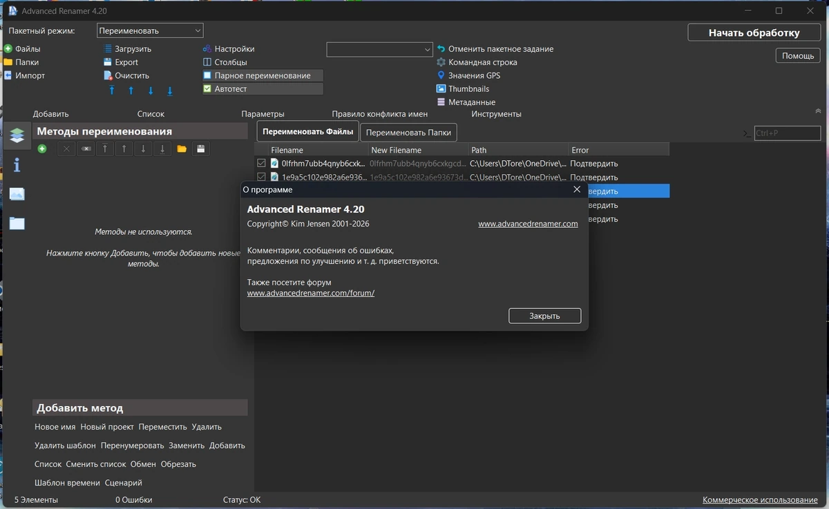 Массовое переименование файлов Advanced Renamer 4.20 by elchupacabra — изображение 1