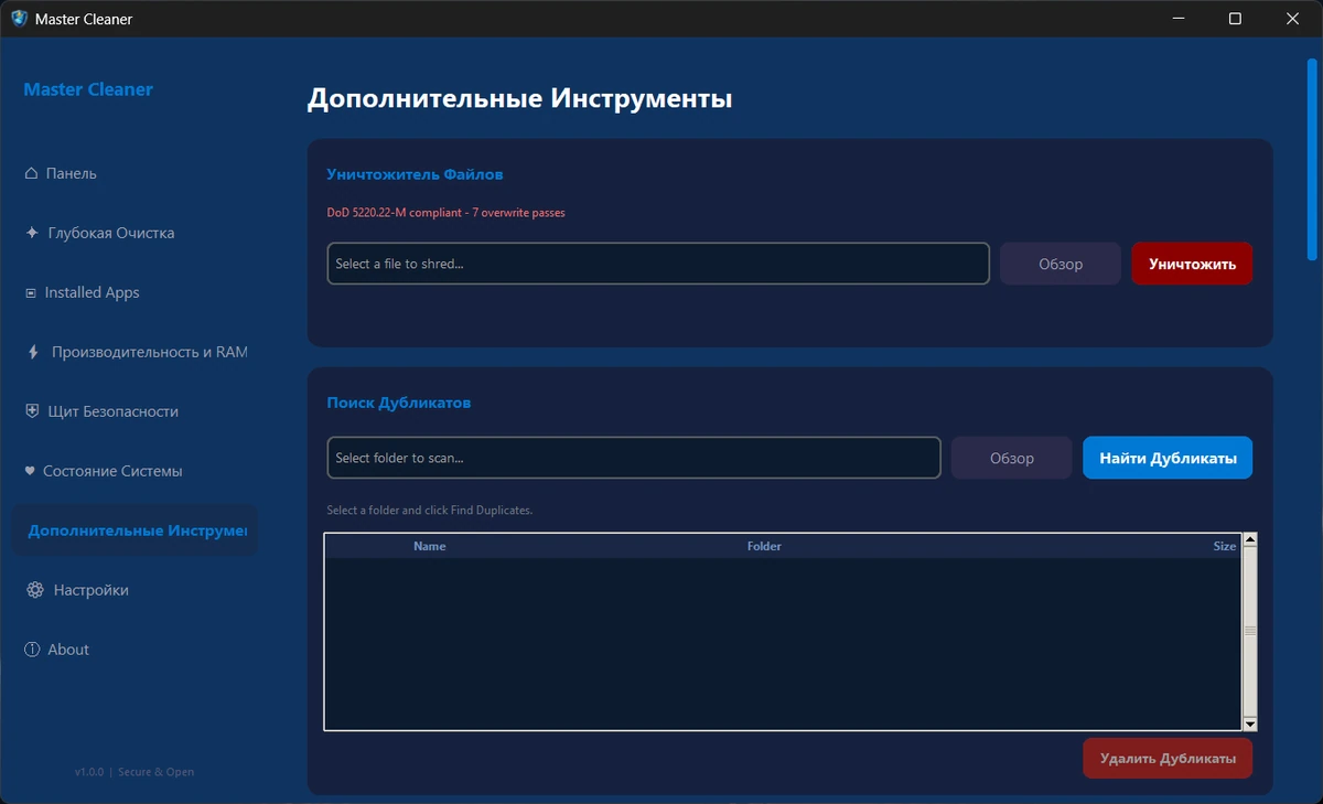 Master Cleaner 1.0 — изображение 1