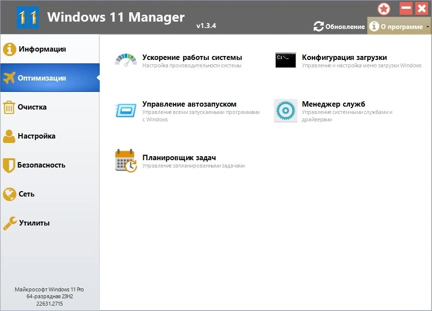 Мастер настройки Windows 11 Manager 1.3.4 Repack + Portable by KpoJIuK — изображение 1