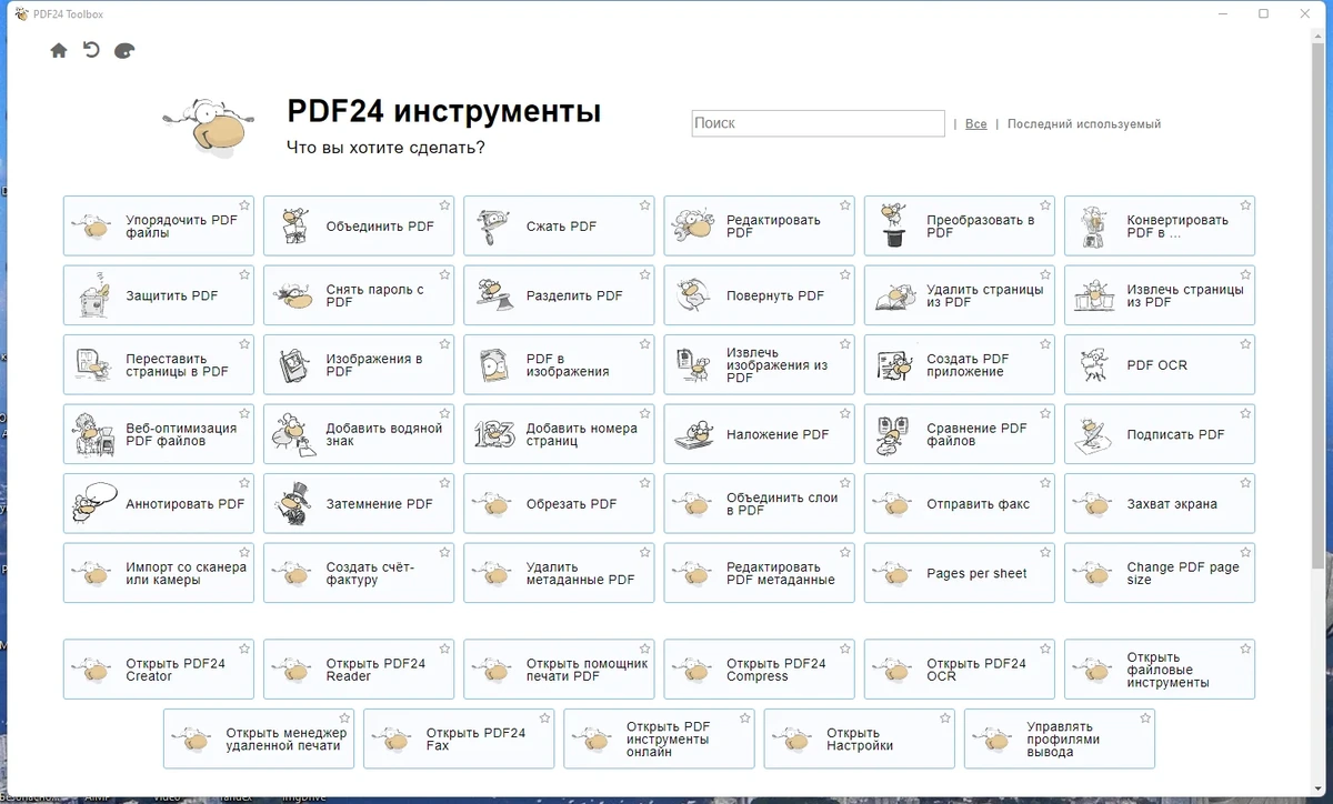 Мастер создания PDF PDF24 Creator 11.11.1 — изображение 1