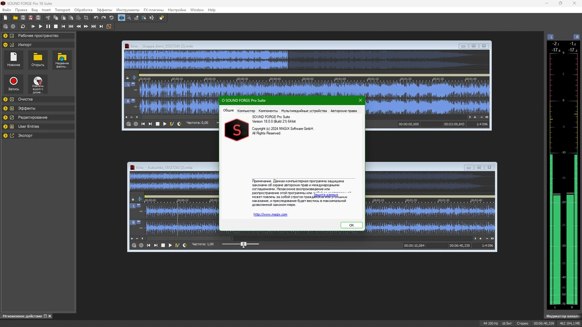 Мастеринг и запись аудиотреков MAGIX Sound Forge Pro 18.0.0 Build 21 by conservator — изображение 1