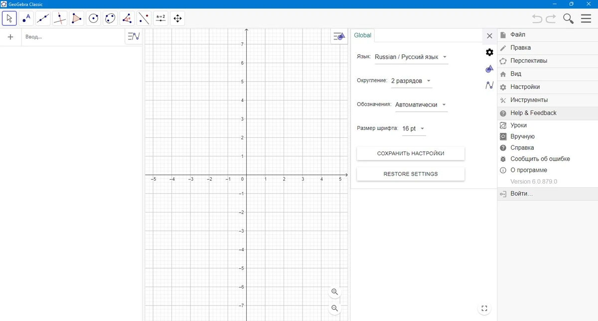 Математическая программа GeoGebra 6.0.879 Classic + Portable — изображение 1