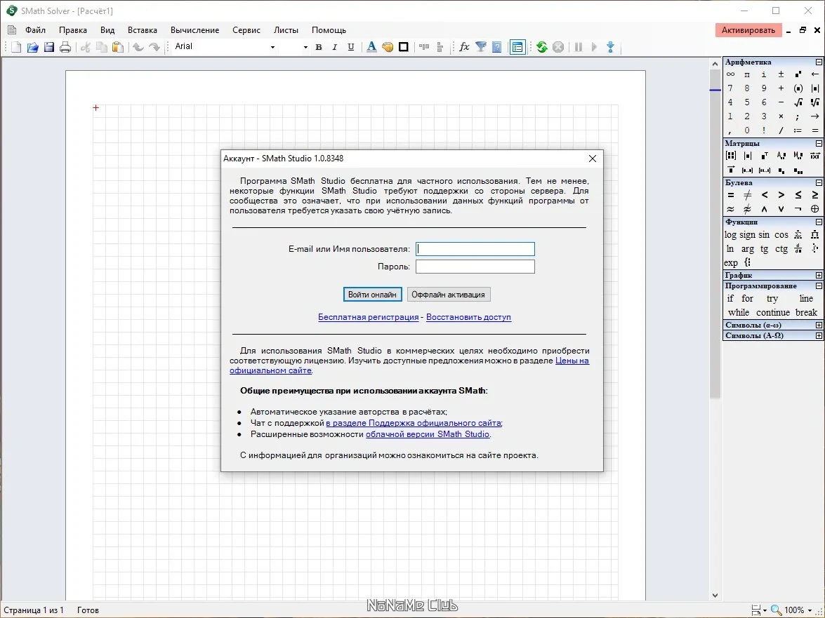 Математическая программа - SMath Studio Desktop 1.0.8348 — изображение 1