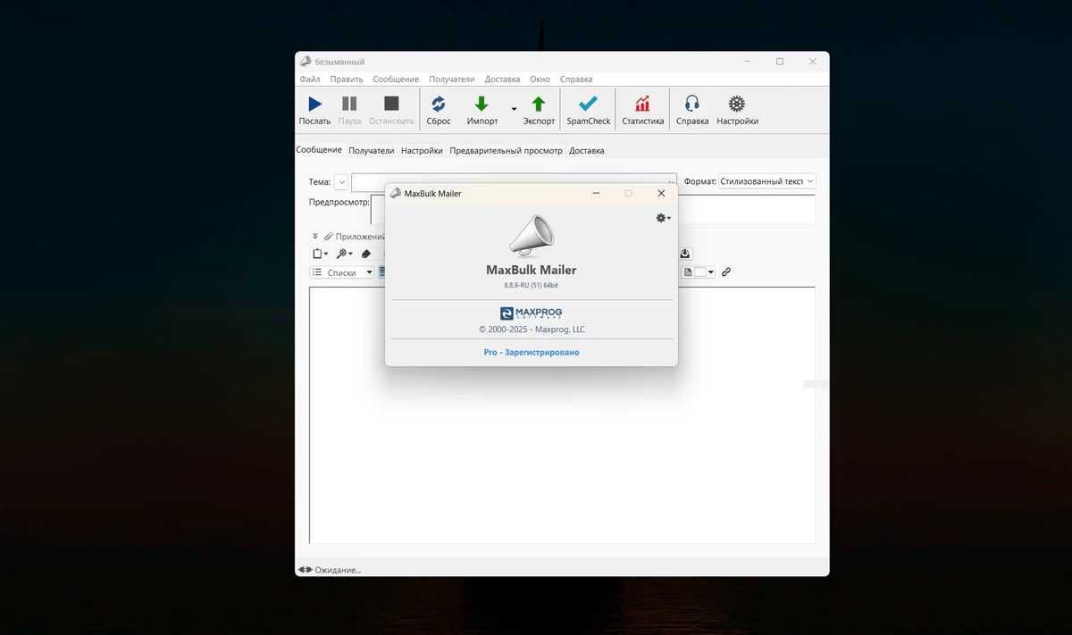 MaxBulk Mailer Pro 8.8.9 — изображение 1