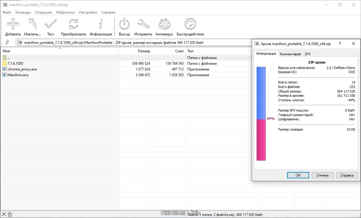 Maxthon Browser 7.1.6.1000 + Portable — изображение 1