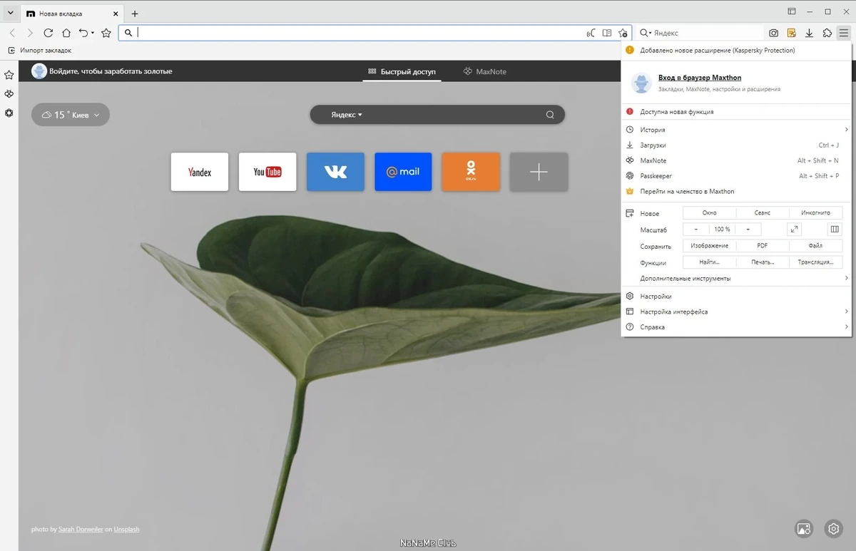 Maxthon Browser 7.1.8.9000 + Portable — изображение 1
