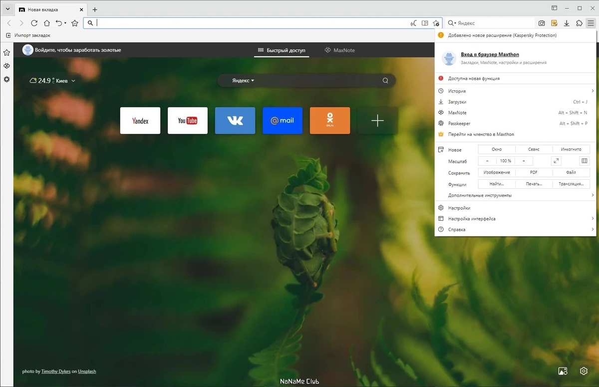 Maxthon Browser 7.1.8.9001 + Portable — изображение 1
