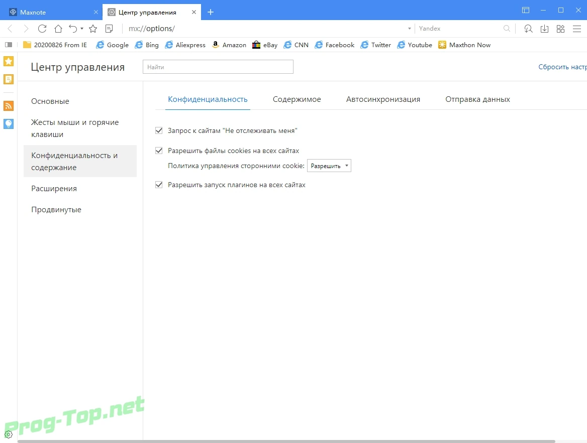 Maxthon Browser интернет браузер 5.3.8.2000 + Portable — изображение 1