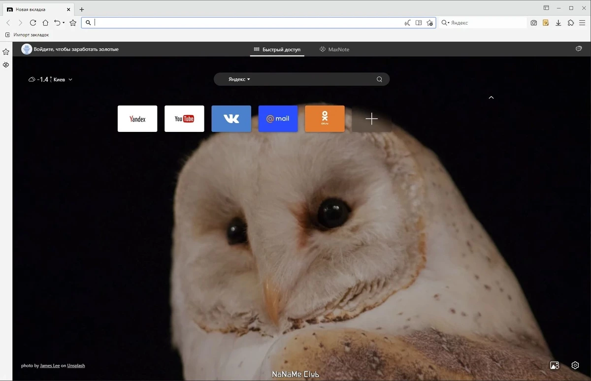 Maxthon Browser интернет обозреватель 7.1.7.8000 + Portable — изображение 1