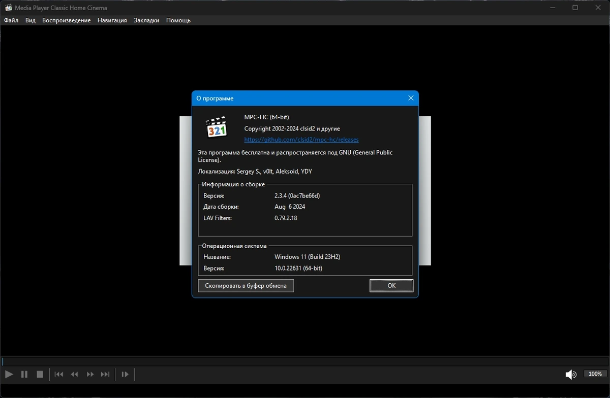Media Player Classic Home Cinema (MPC-HC) 2.3.4 Полная + Портативная версии by elchupacabra — изображение 1