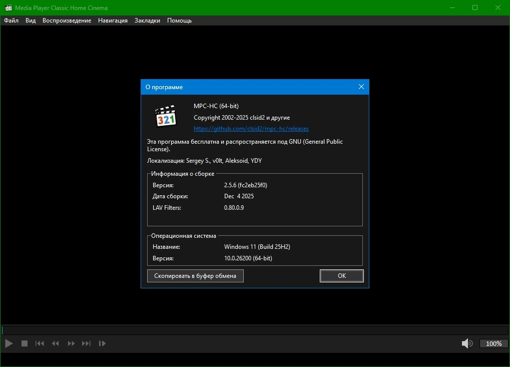 Media Player Classic Home Cinema классический видеоплеер 2.5.6.0 by KpoJIuK — изображение 1
