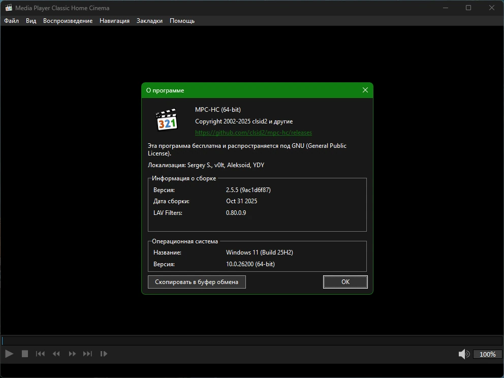 Media Player Classic Home Cinema медиаплеер для Windows 2.5.5.0 by KpoJIuK — изображение 1