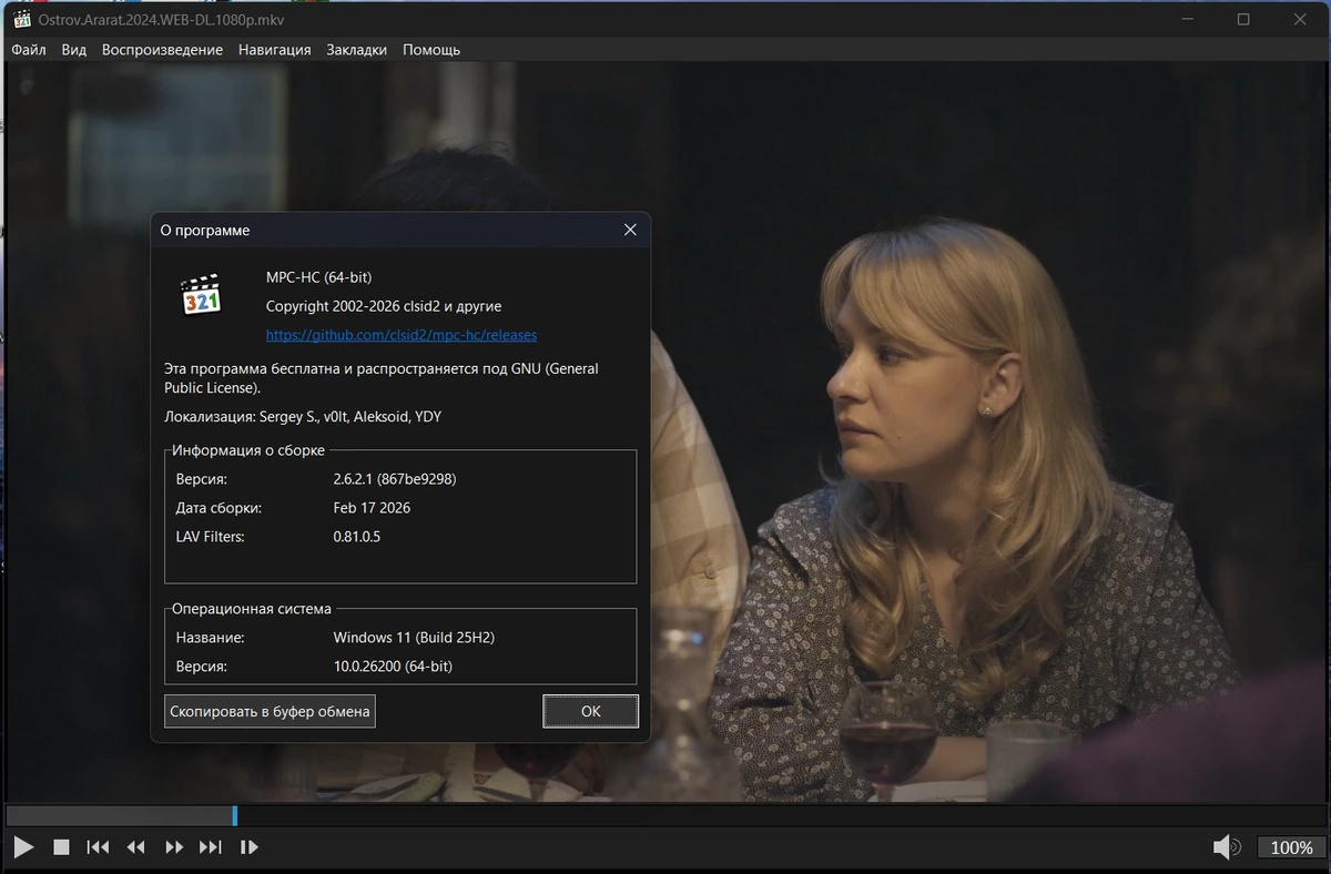 Media Player Classic Home Cinema плеер для Windows 2.6.2.1 by elchupacabra — изображение 1