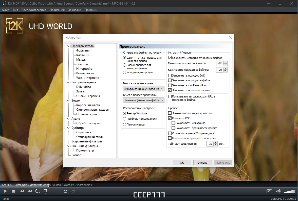 Media Player Classic плеер для Windows - Black Edition 1.6.9 Stable by elchupacabra — изображение 1