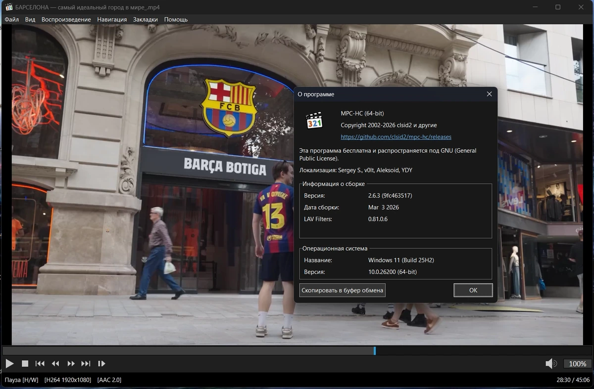 Media Player Classic Home Cinema плеер для Windows с кодеками 2.6.3.0 by KpoJIuK — изображение 1